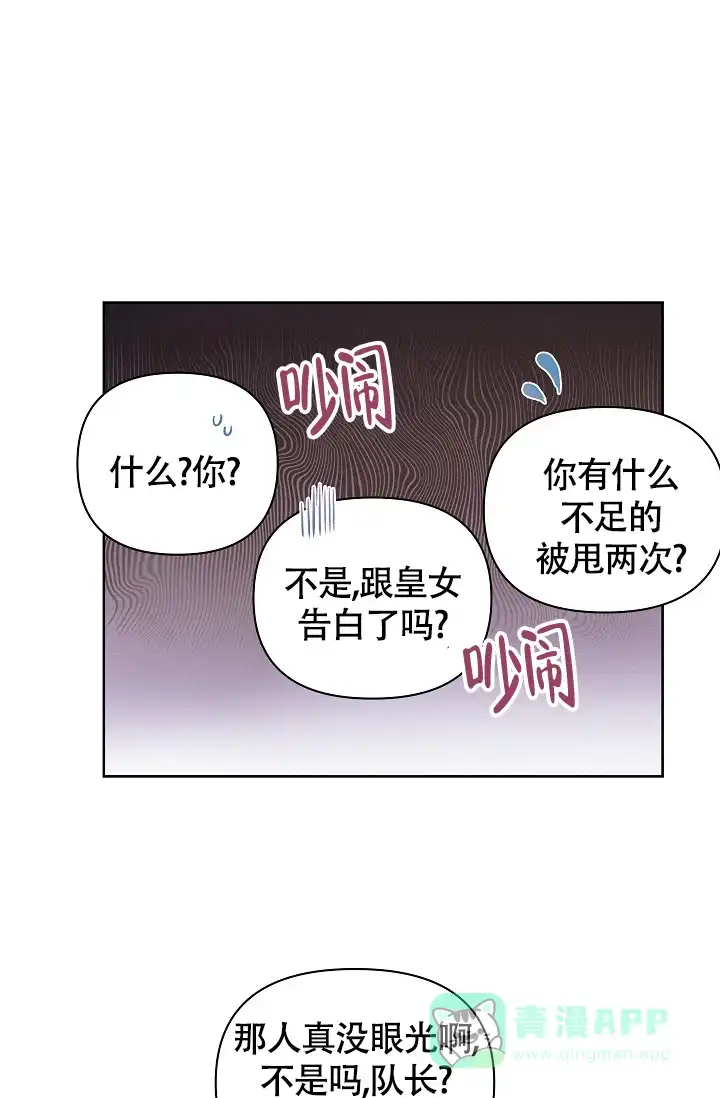 《亲爱的队长》第18话 第11页