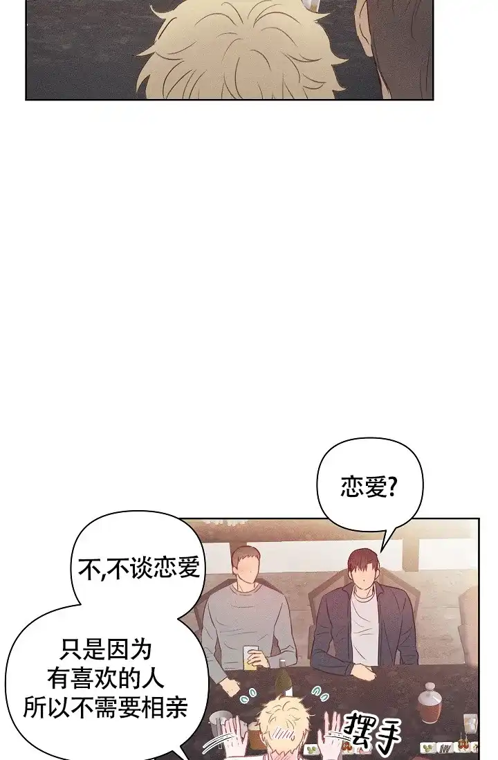 《亲爱的队长》第18话 第8页