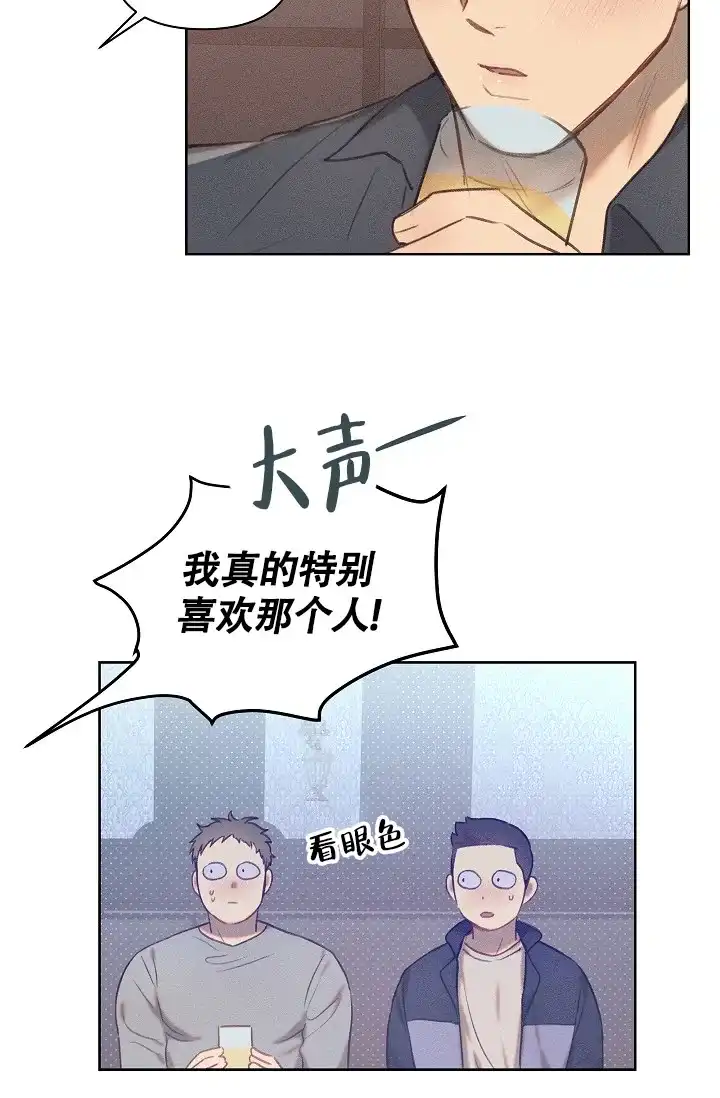 《亲爱的队长》第18话 第19页