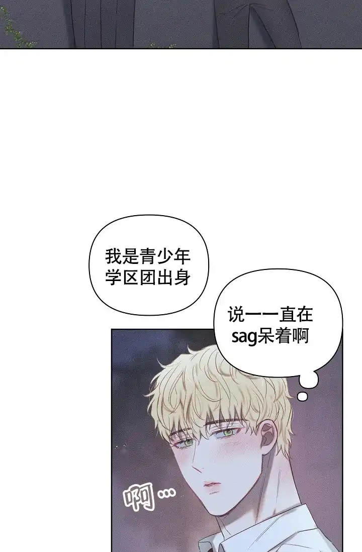 《亲爱的队长》第18话 第2页