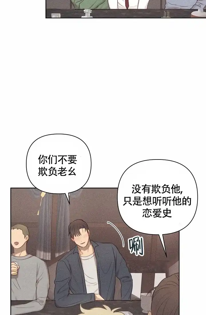 《亲爱的队长》第18话 第7页
