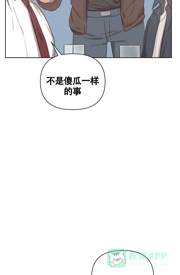《亲爱的队长》第18话 第21页