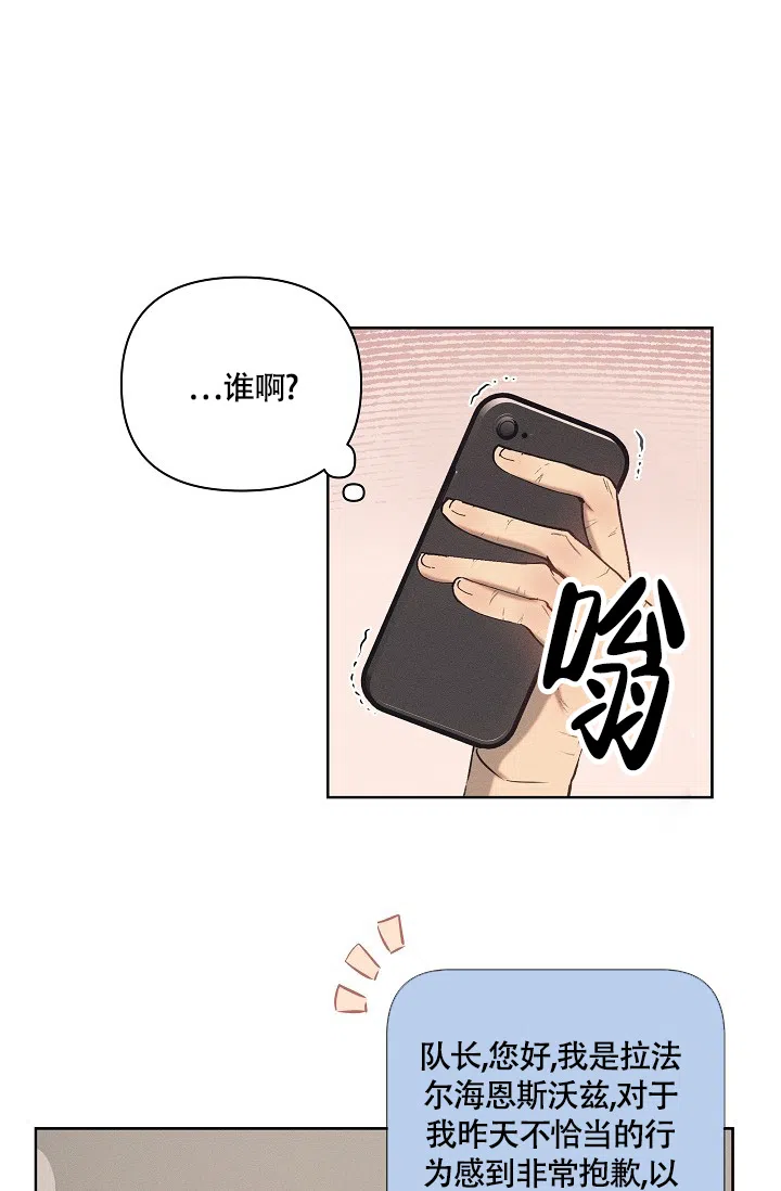 《亲爱的队长》第19话 第19页