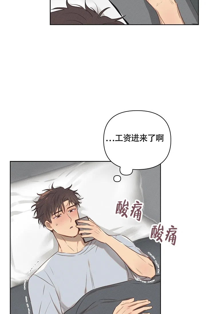 《亲爱的队长》第19话 第15页