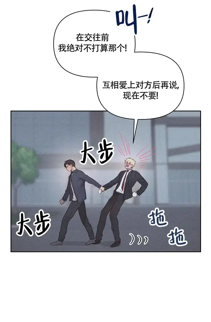 《亲爱的队长》第19话 第2页