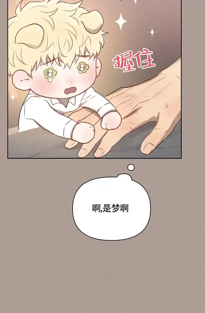 《亲爱的队长》第19话 第35页