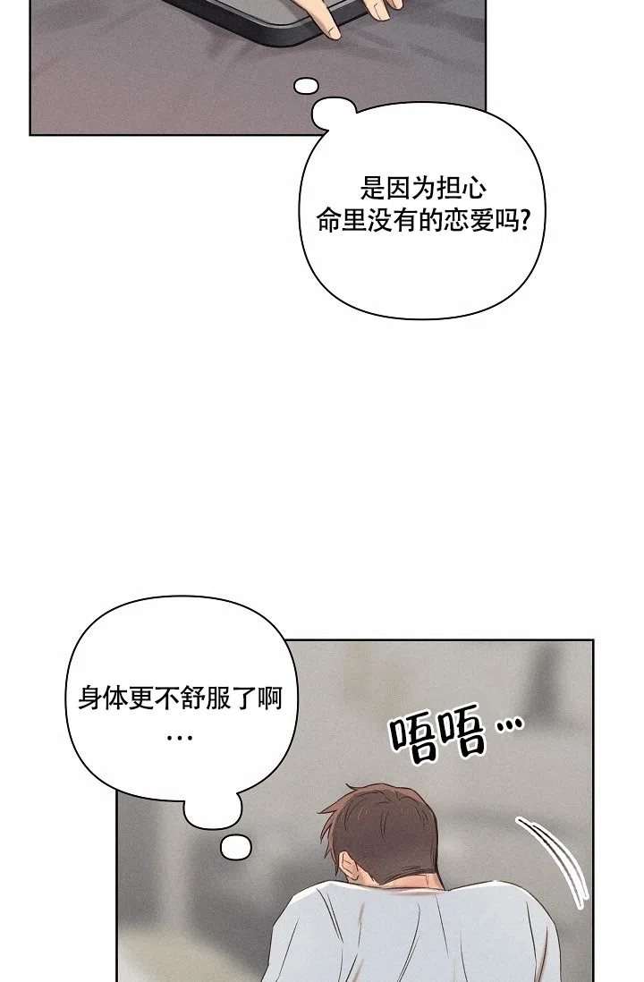 《亲爱的队长》第19话 第29页