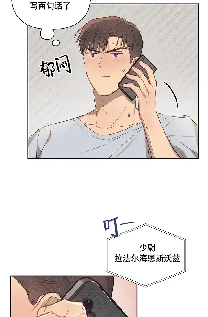 《亲爱的队长》第19话 第24页