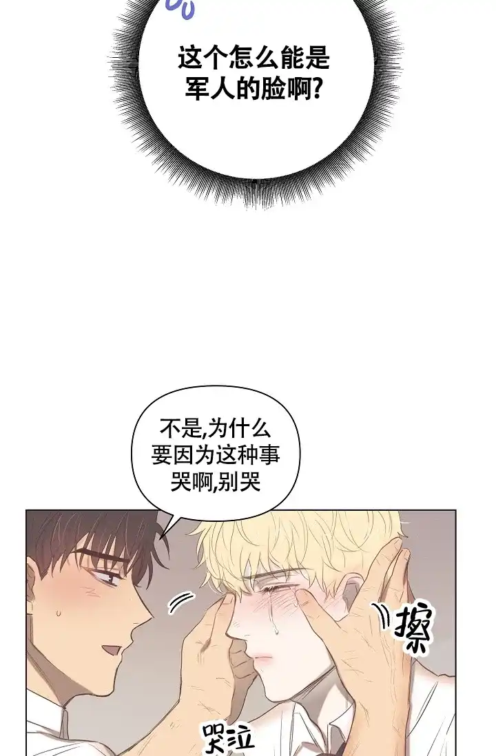 《亲爱的队长》第2话 第24页