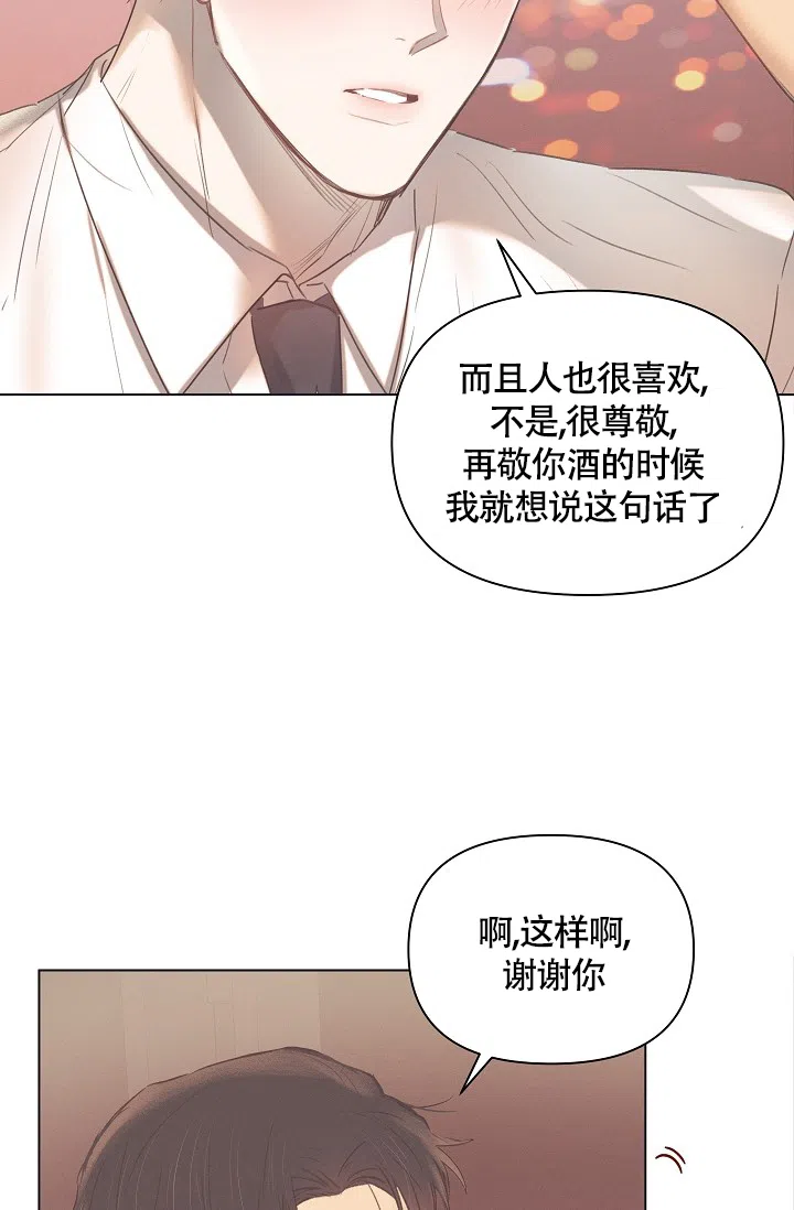 《亲爱的队长》第2话 第20页