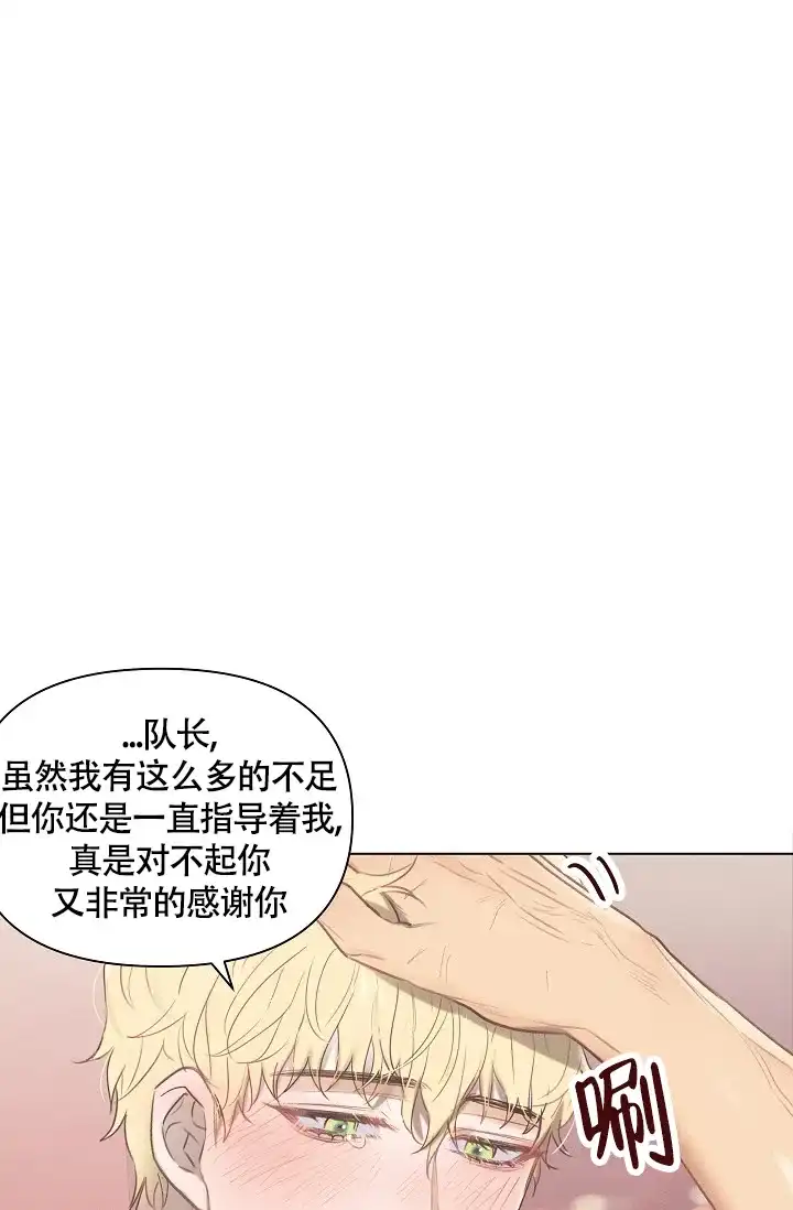 《亲爱的队长》第2话 第19页