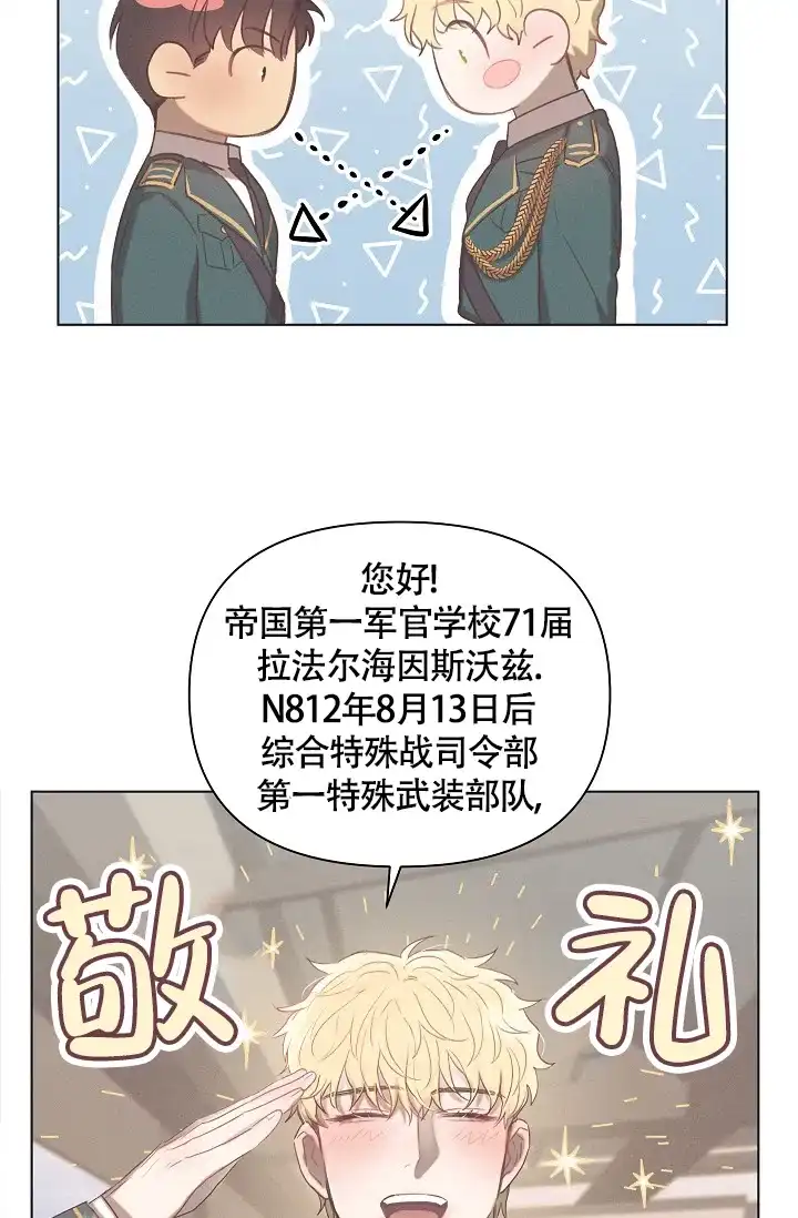 《亲爱的队长》第2话 第4页