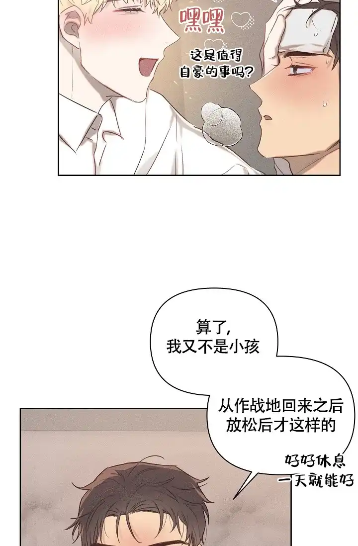 《亲爱的队长》第20话 第18页