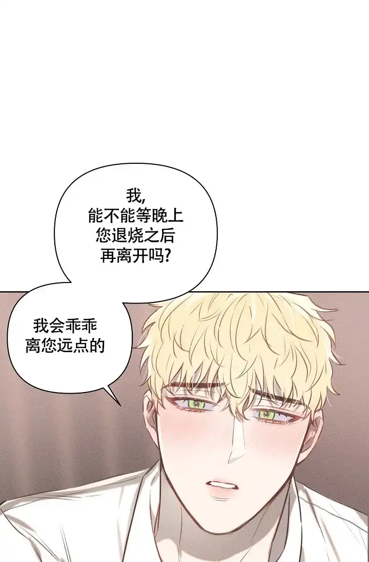 《亲爱的队长》第20话 第29页
