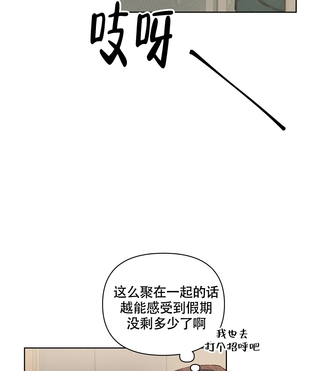 《亲爱的队长》第21话 第43页