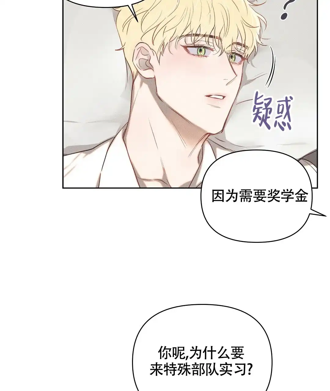 《亲爱的队长》第21话 第17页