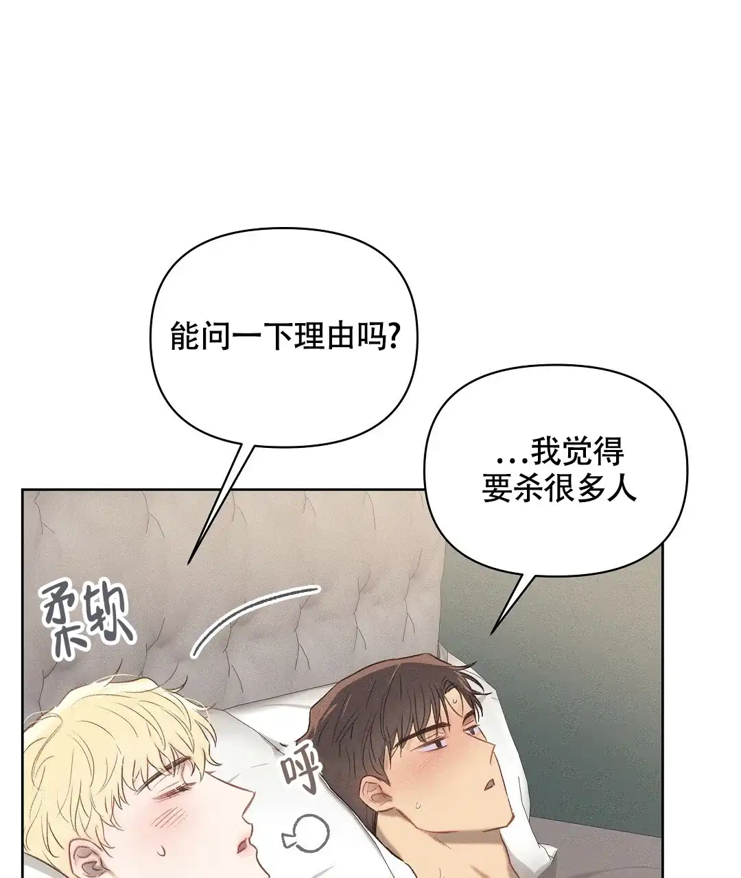 《亲爱的队长》第21话 第10页