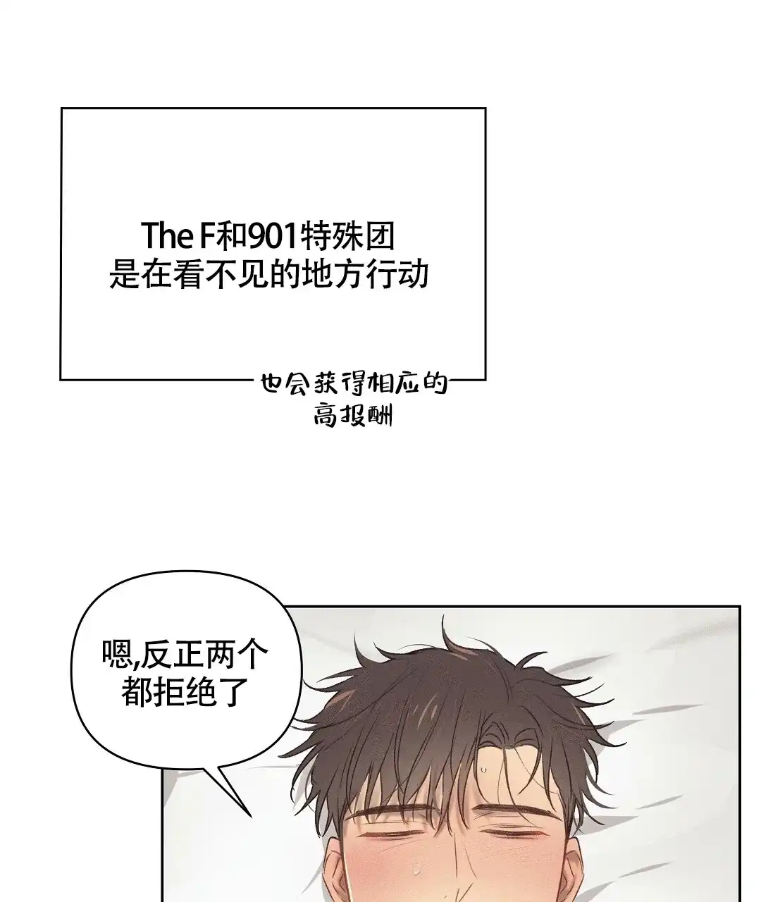 《亲爱的队长》第21话 第8页