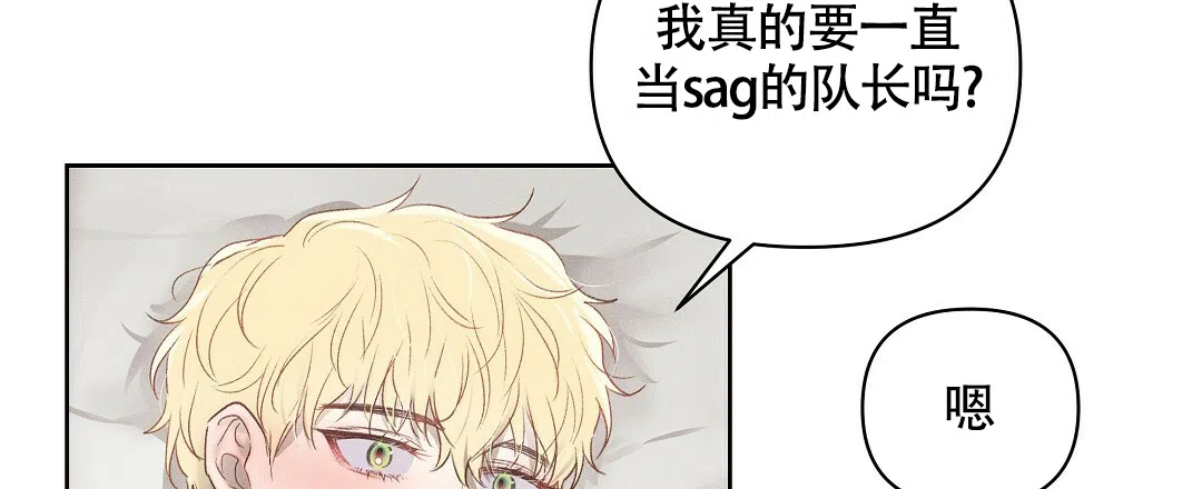 《亲爱的队长》第21话 第3页