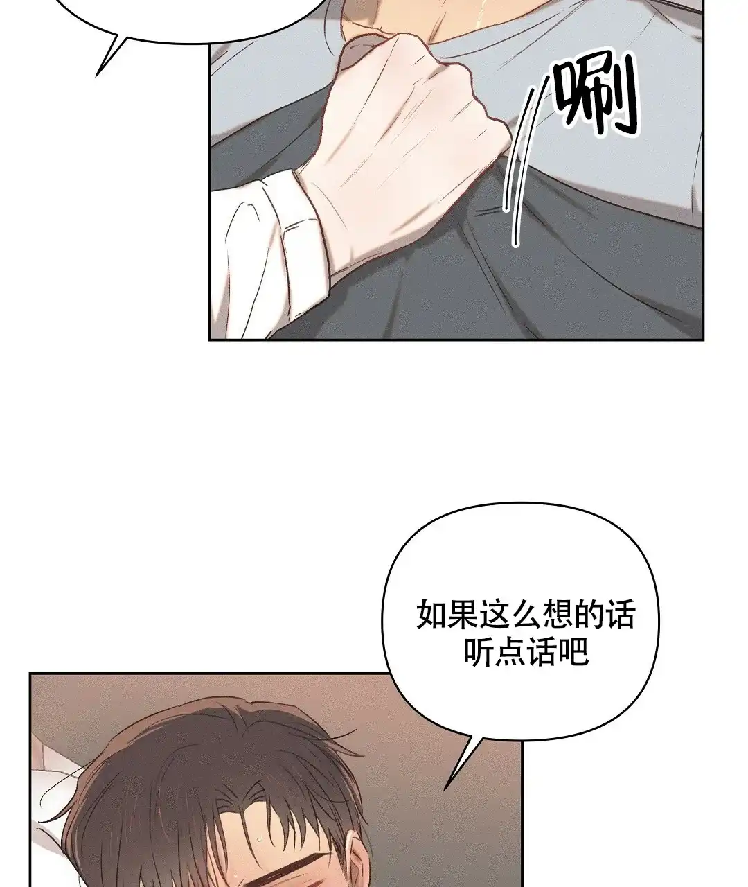 《亲爱的队长》第21话 第23页