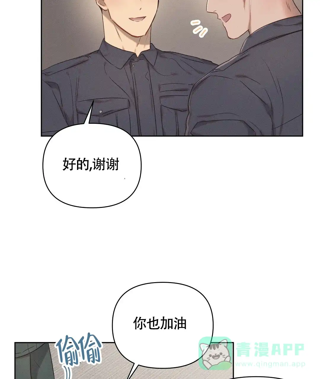 《亲爱的队长》第21话 第46页