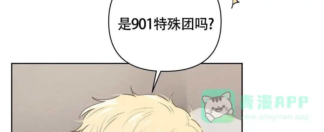 《亲爱的队长》第21话 第6页