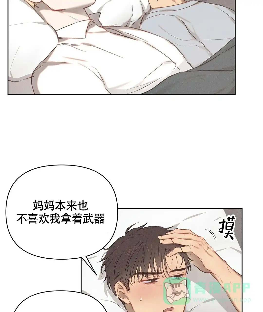 《亲爱的队长》第21话 第11页