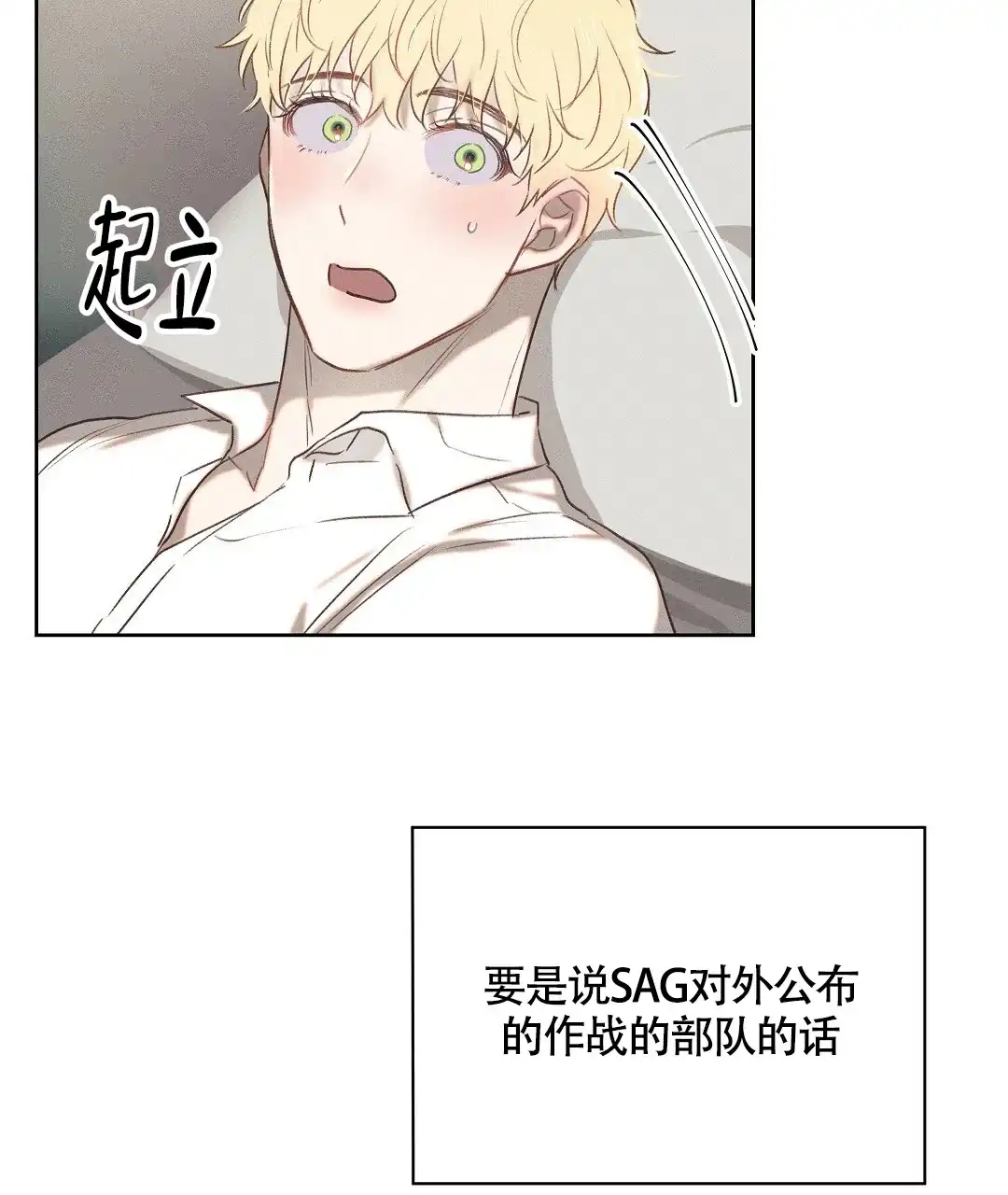 《亲爱的队长》第21话 第7页