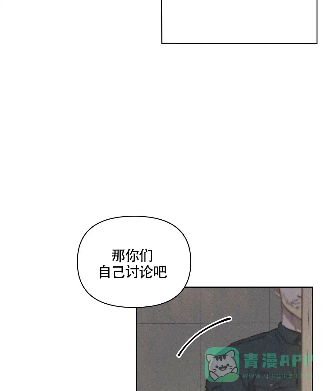 《亲爱的队长》第21话 第41页