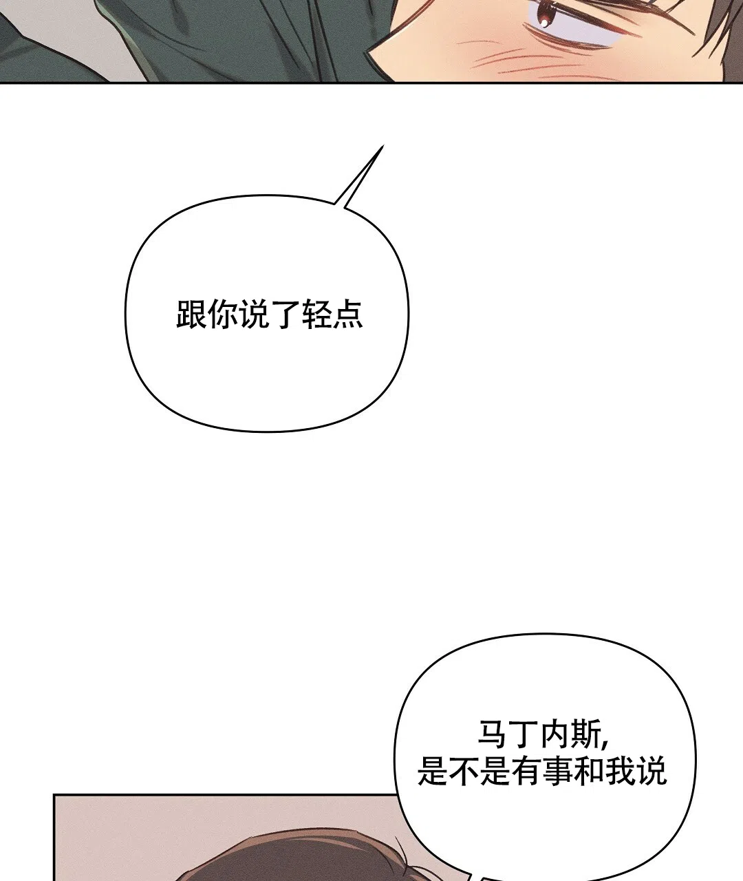 《亲爱的队长》第21话 第52页