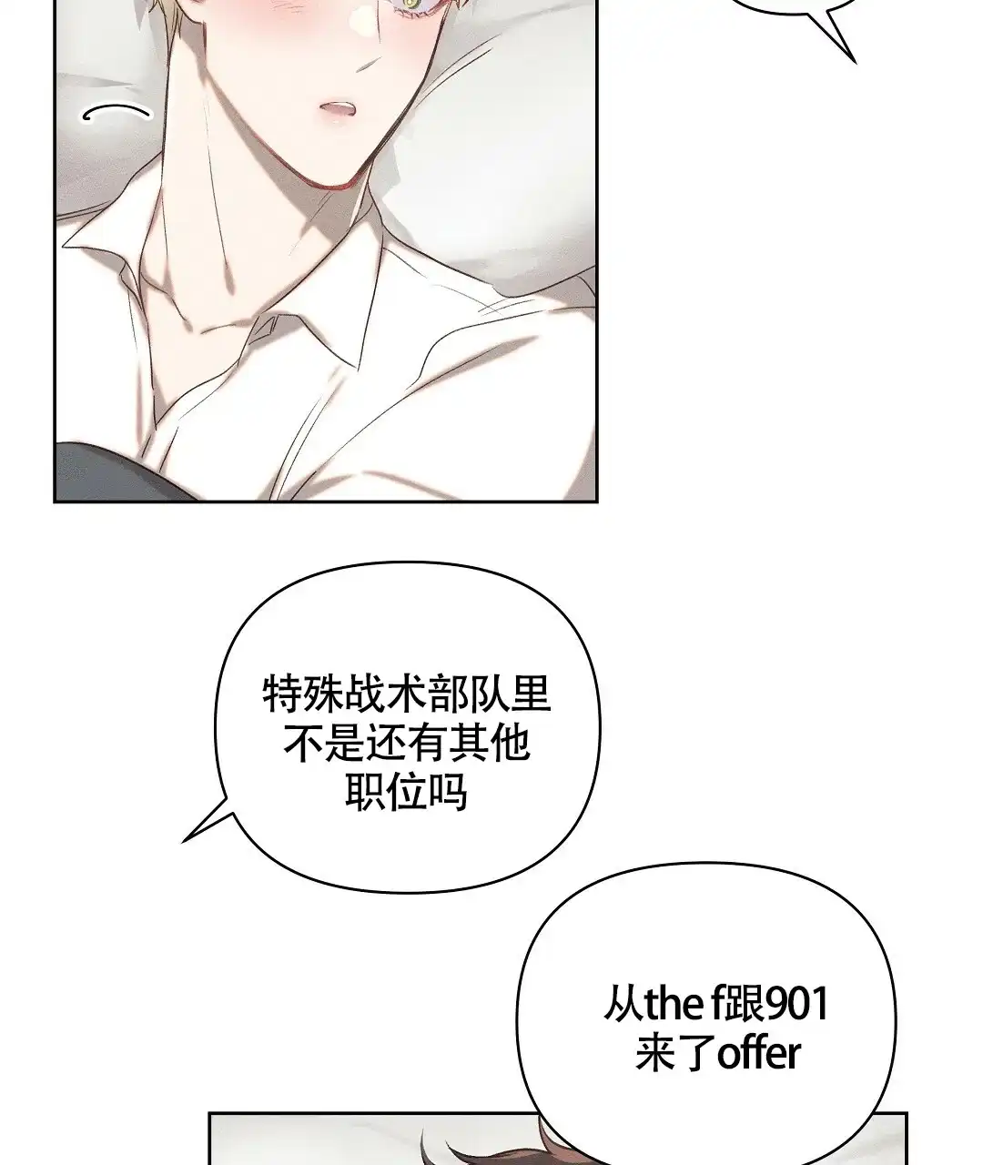 《亲爱的队长》第21话 第4页