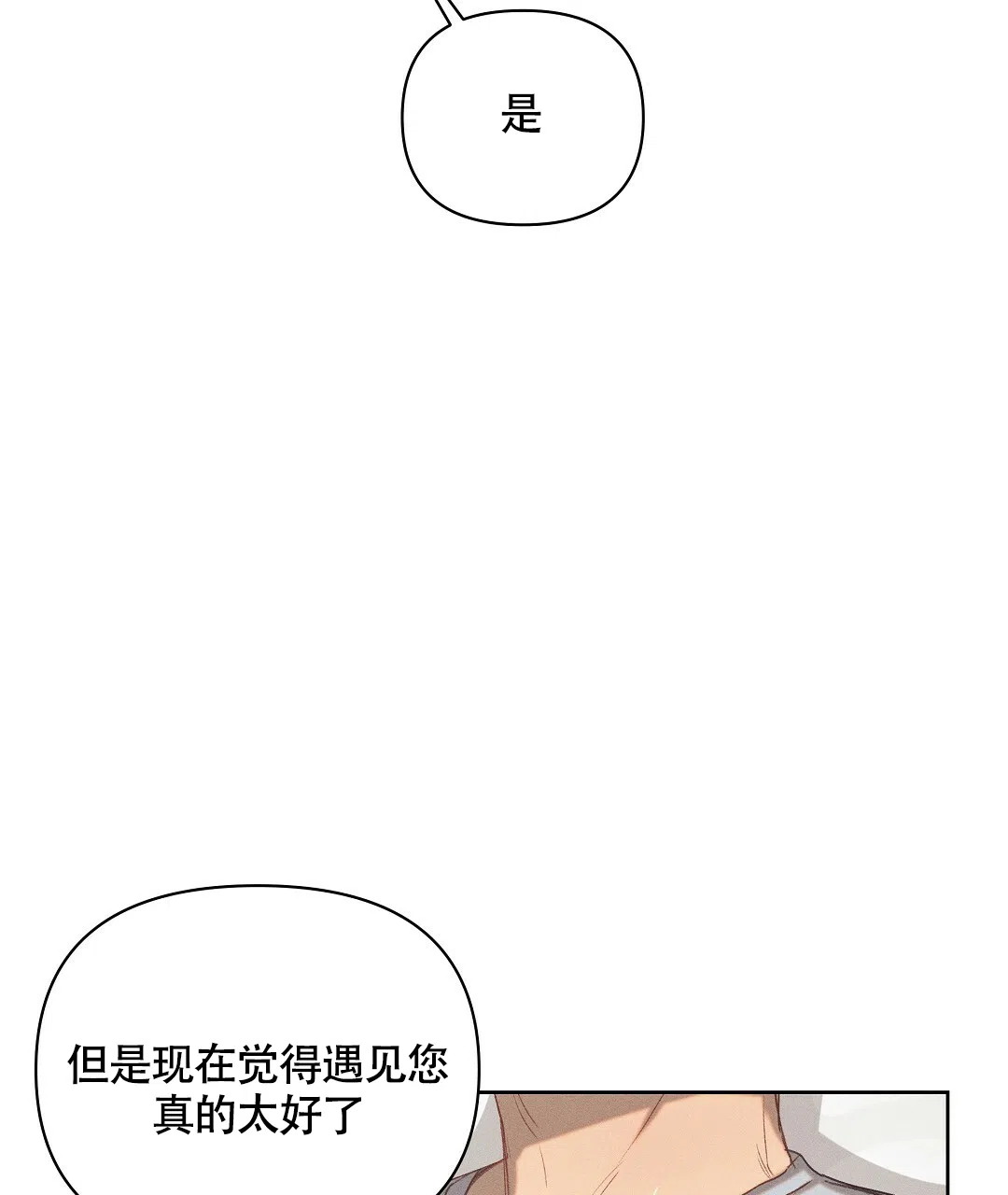 《亲爱的队长》第21话 第22页