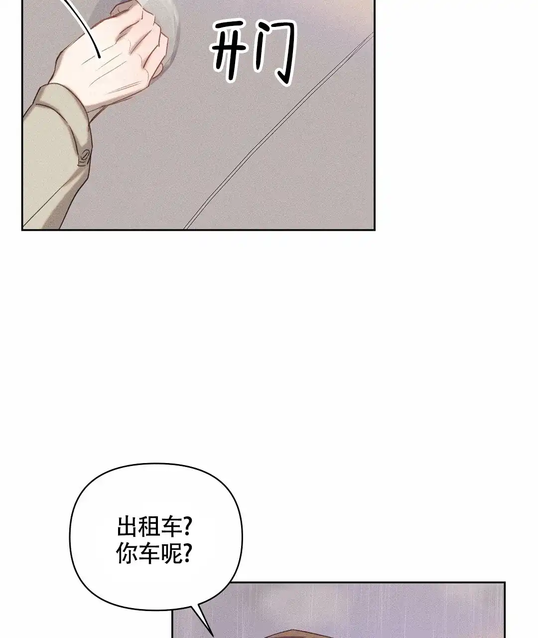 《亲爱的队长》第22话 第40页