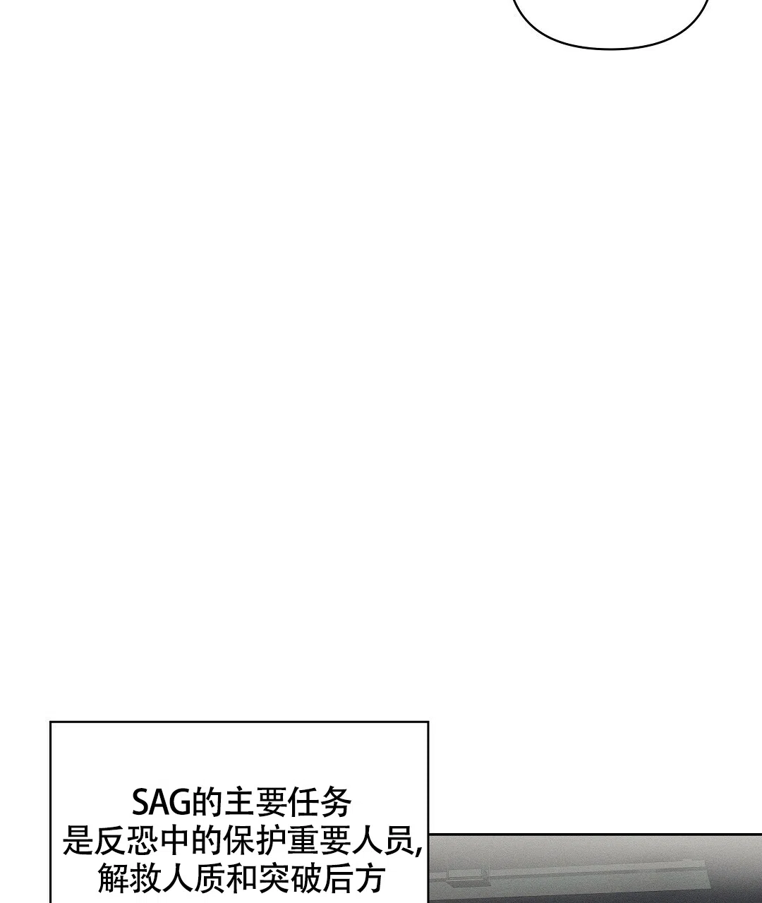 《亲爱的队长》第22话 第7页