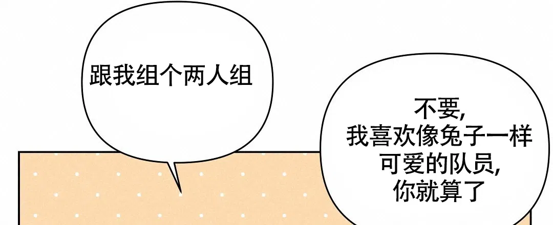 《亲爱的队长》第22话 第2页