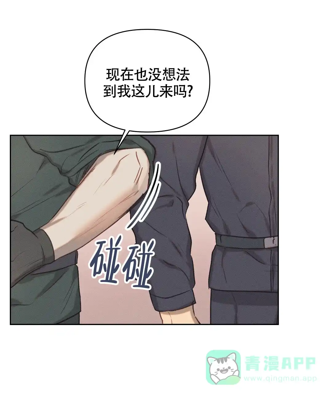 《亲爱的队长》第22话 第1页
