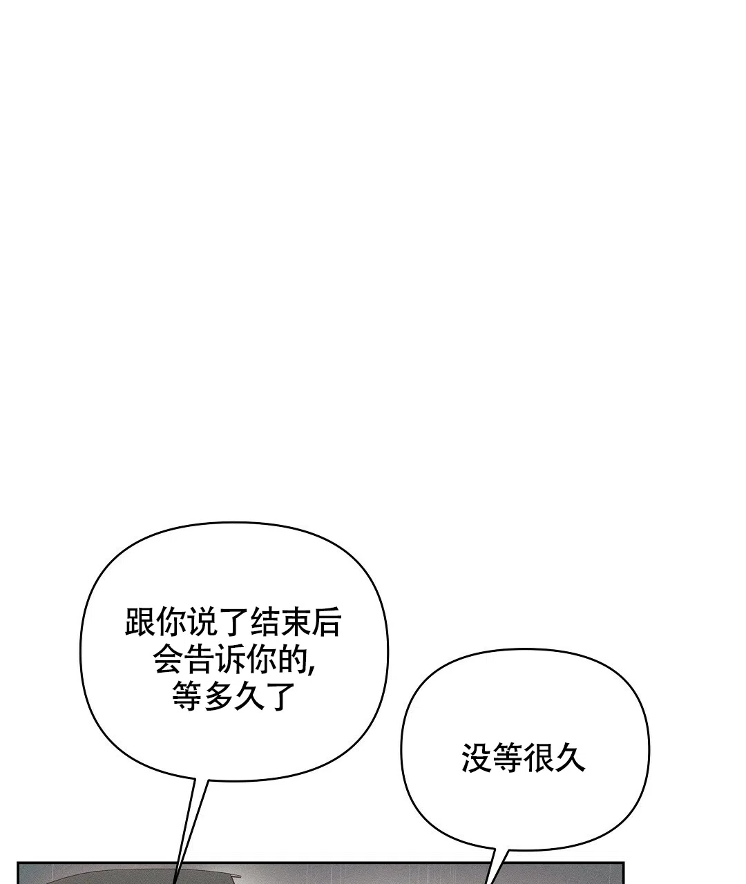 《亲爱的队长》第22话 第27页