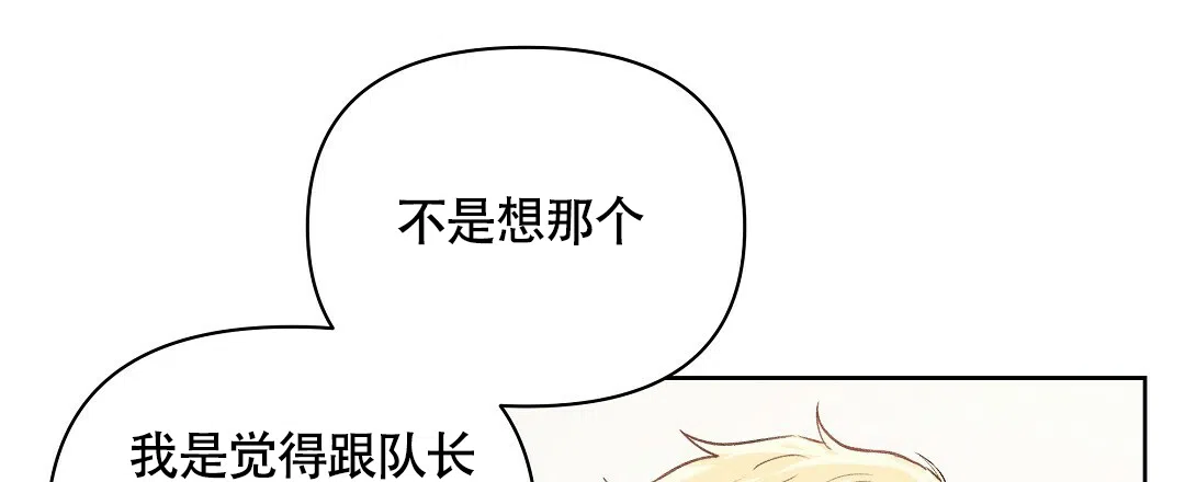 《亲爱的队长》第23话 第3页
