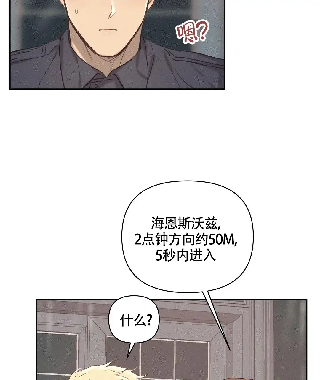《亲爱的队长》第23话 第33页