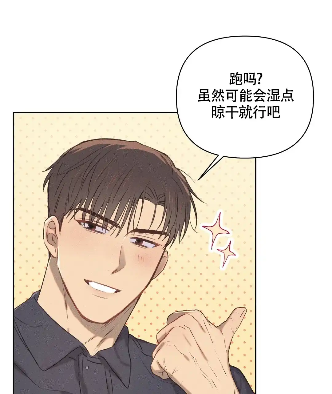 《亲爱的队长》第23话 第29页