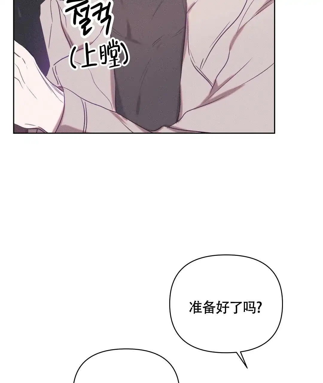 《亲爱的队长》第23话 第60页