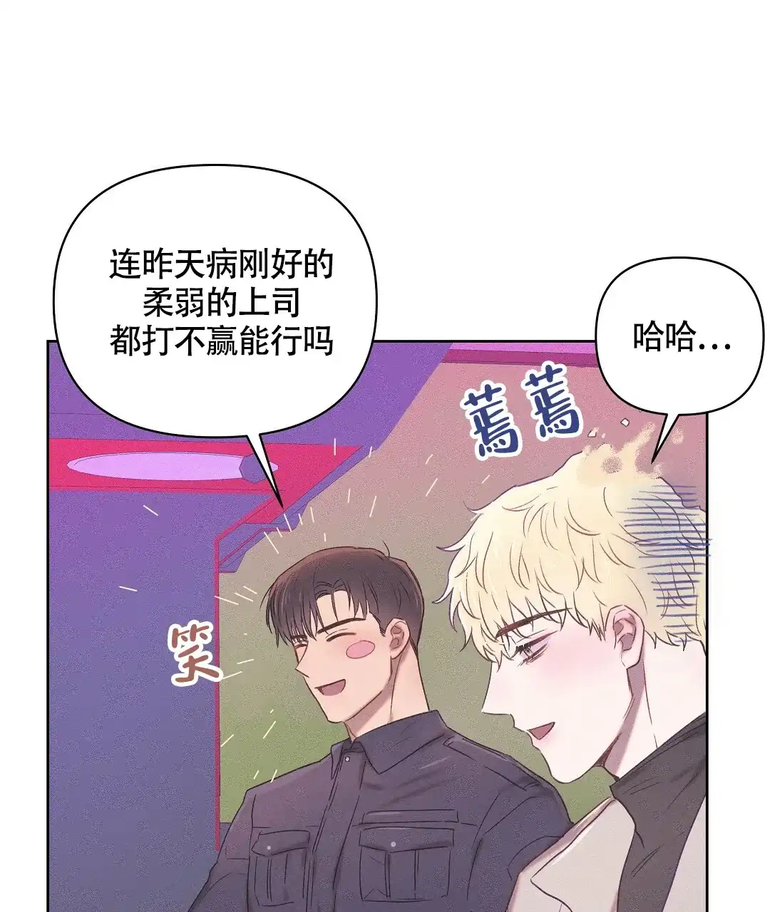 《亲爱的队长》第23话 第54页