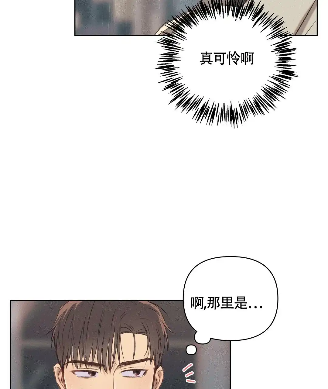 《亲爱的队长》第23话 第32页