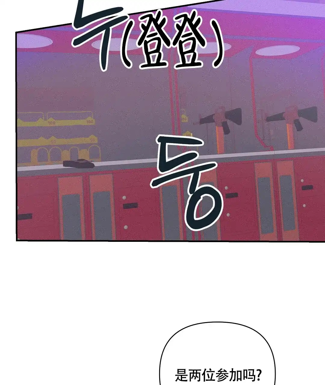 《亲爱的队长》第23话 第44页