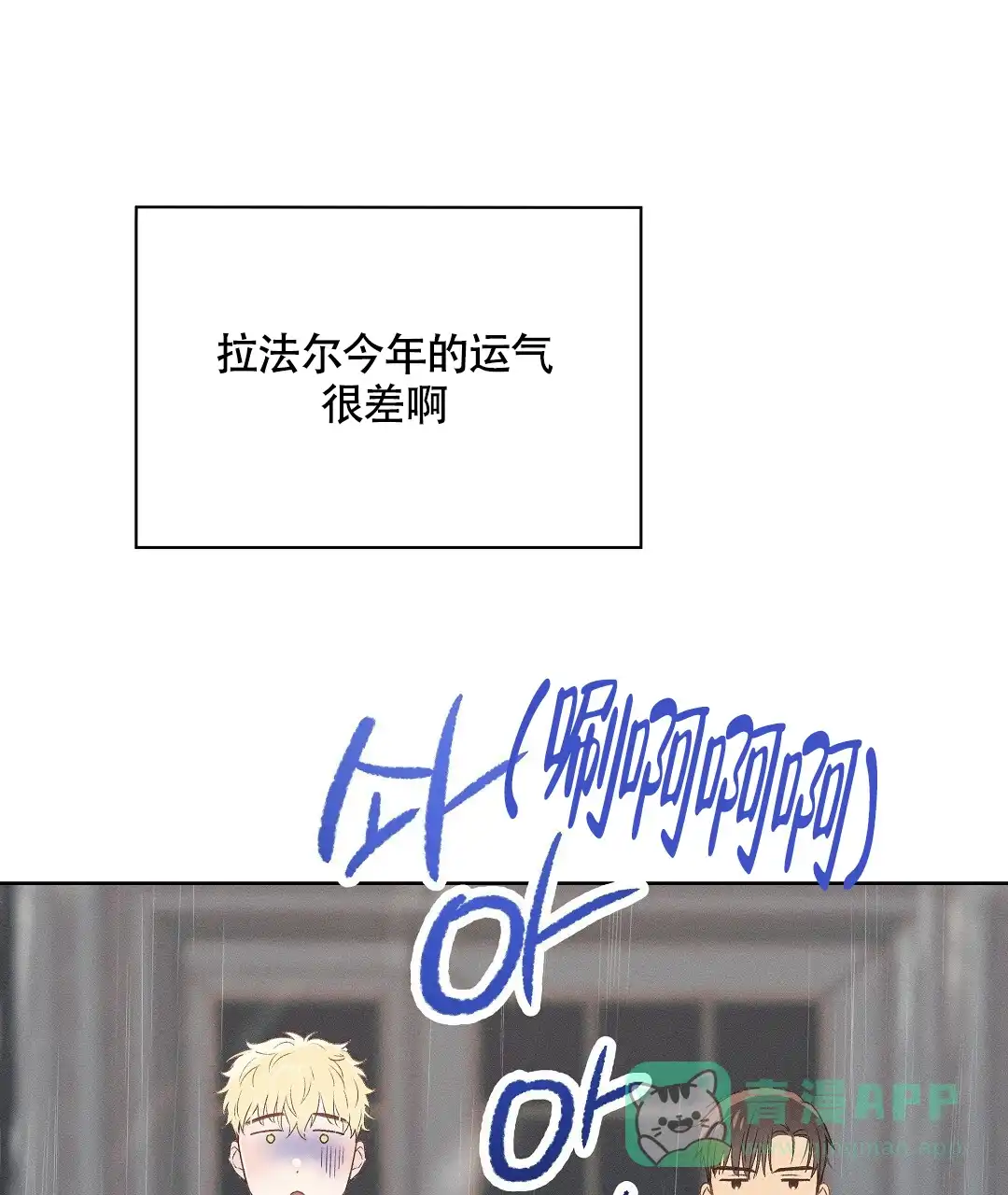 《亲爱的队长》第23话 第21页
