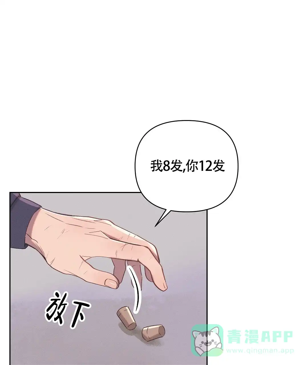《亲爱的队长》第23话 第56页