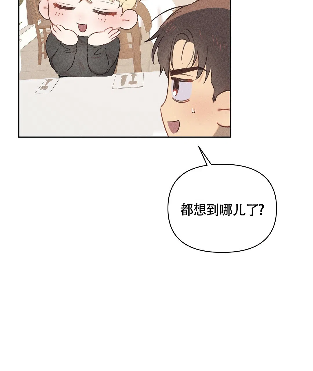 《亲爱的队长》第23话 第8页