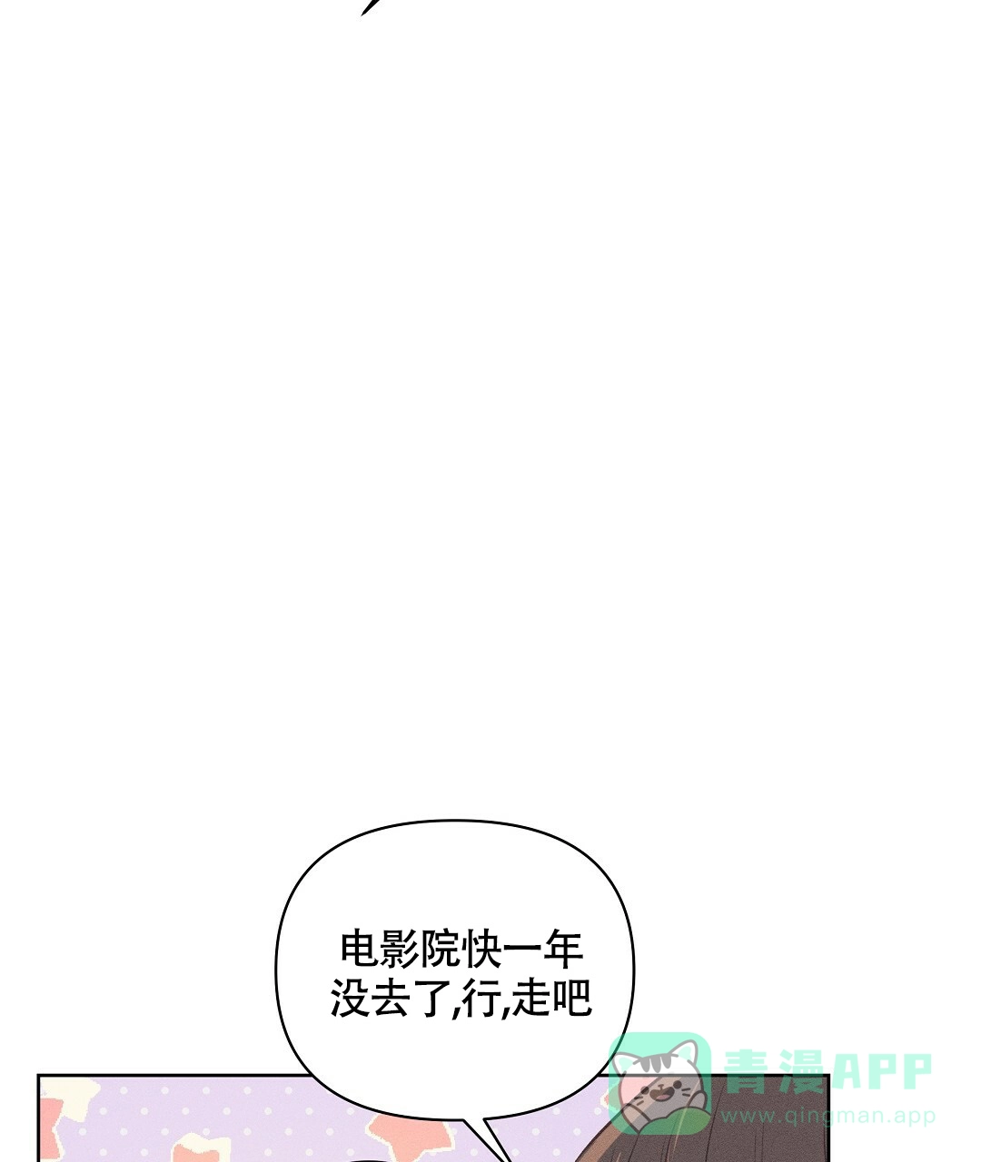 《亲爱的队长》第23话 第11页