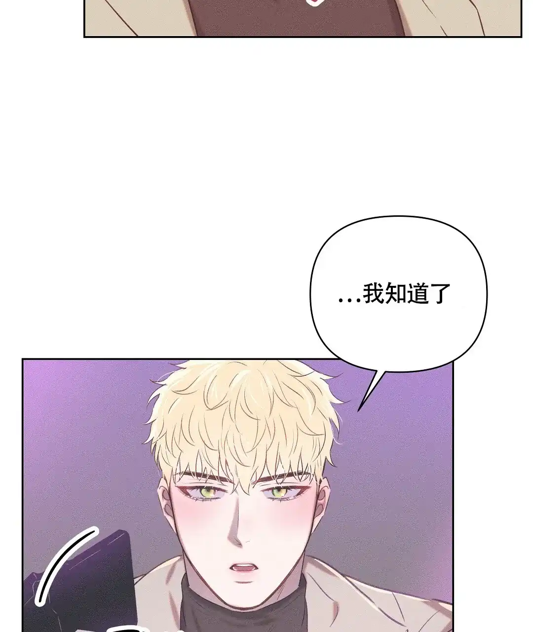 《亲爱的队长》第23话 第59页