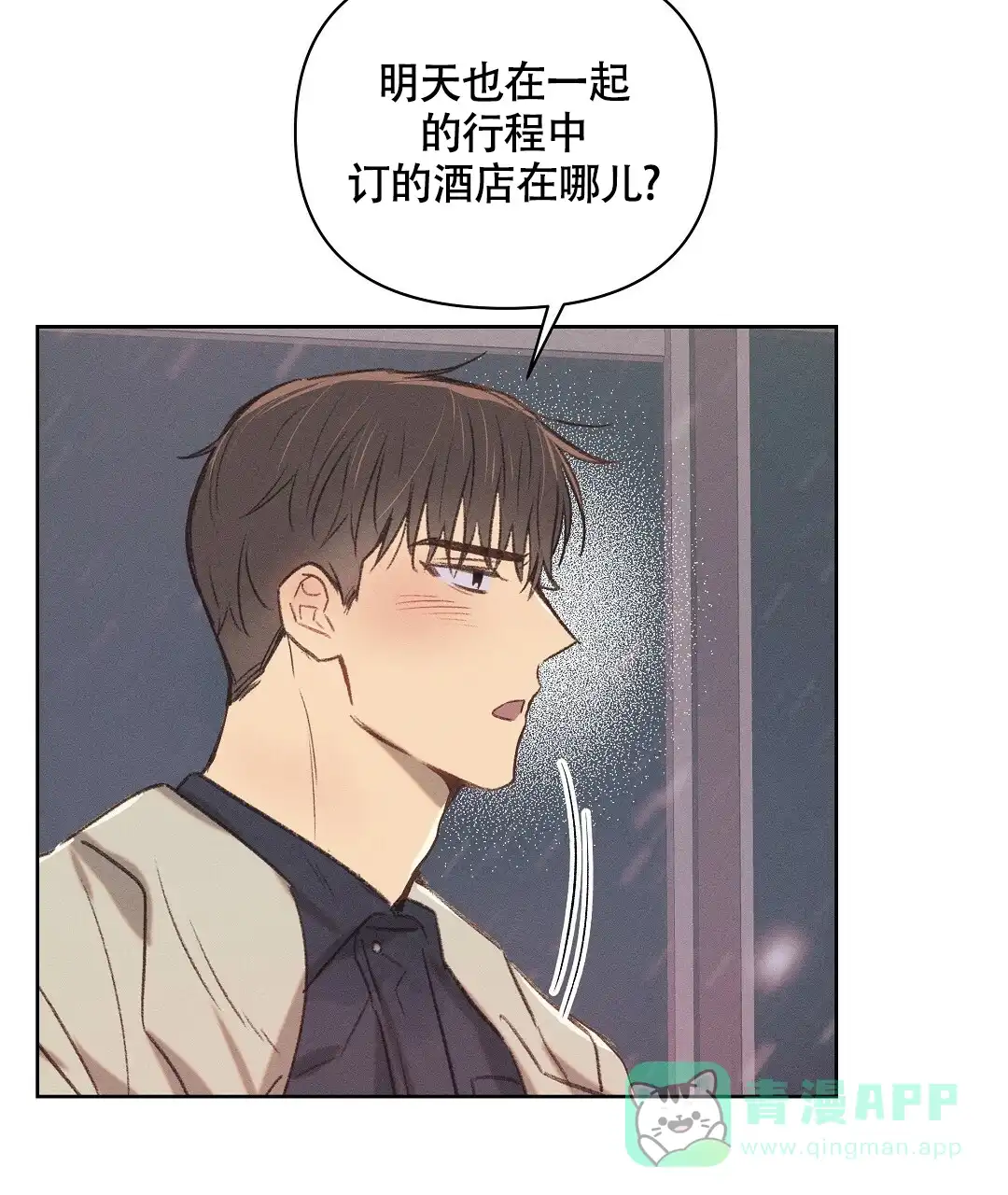 《亲爱的队长》第24话 第51页